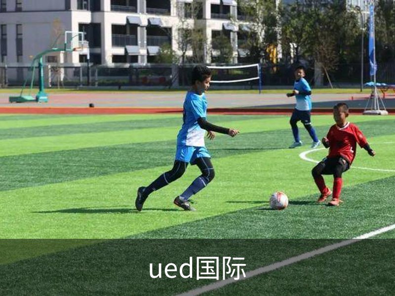 ued国际品牌故事